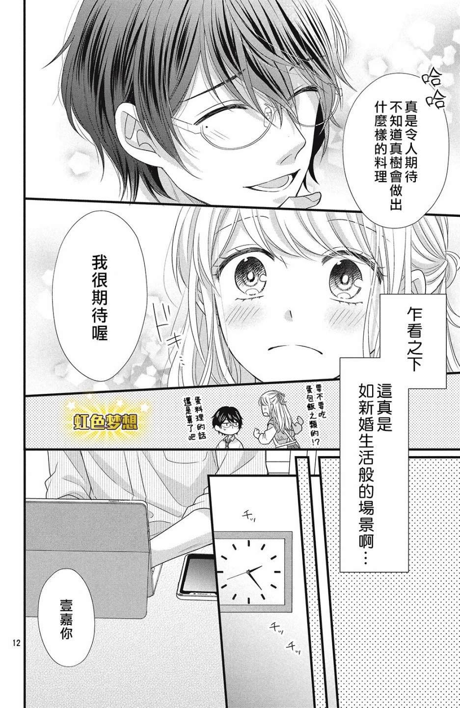 第5话 亲吻与喜欢