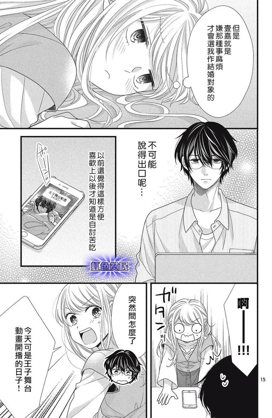 第5话 亲吻与喜欢