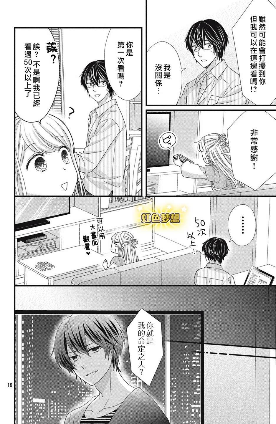 第5话 亲吻与喜欢