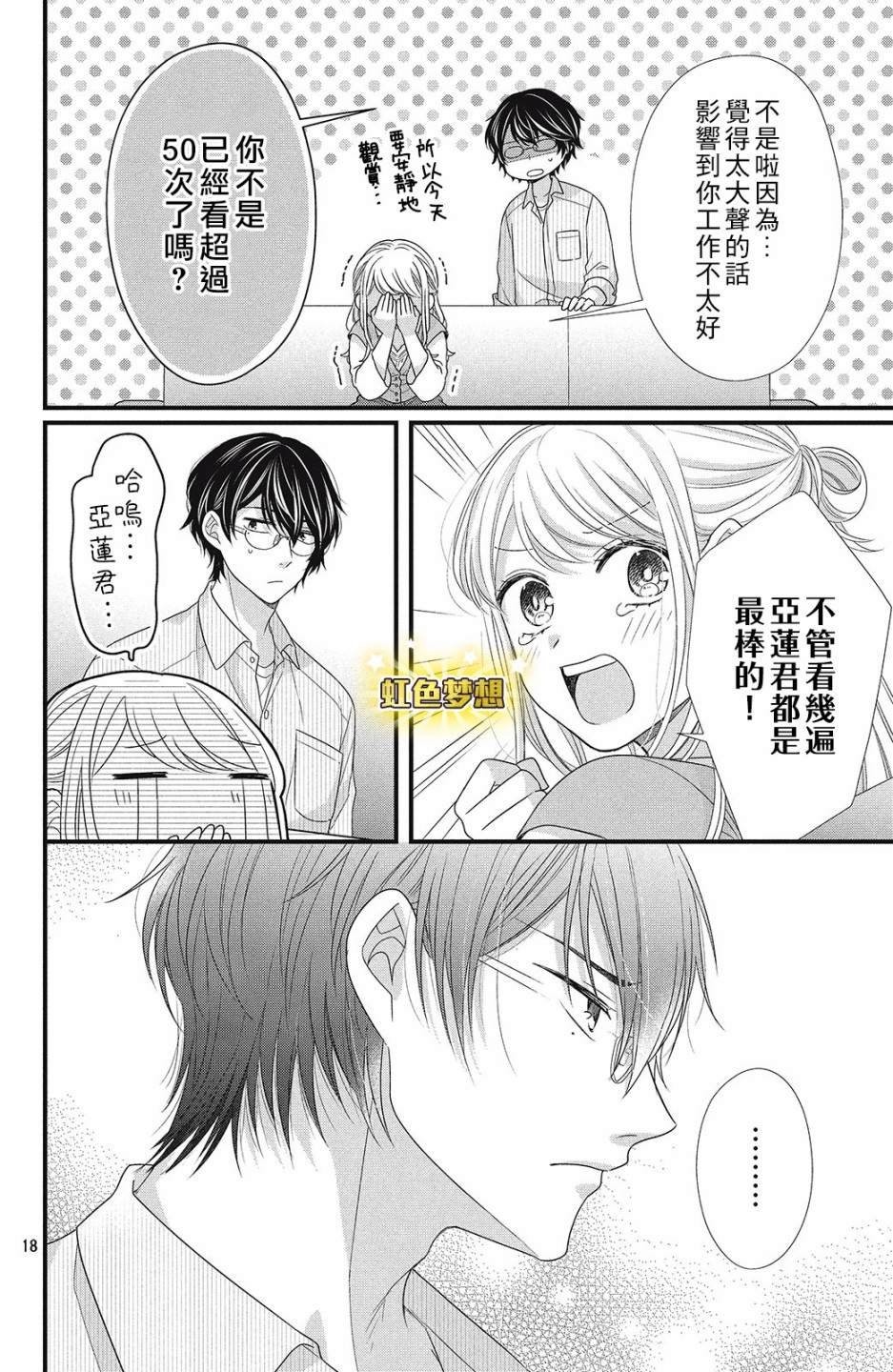 第5话 亲吻与喜欢