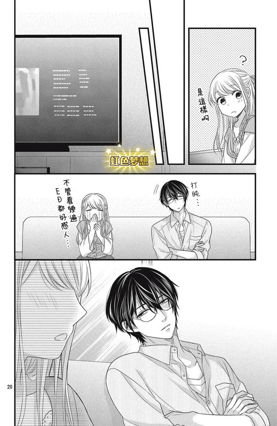第5话 亲吻与喜欢