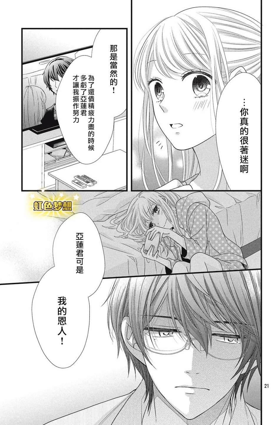 第5话 亲吻与喜欢