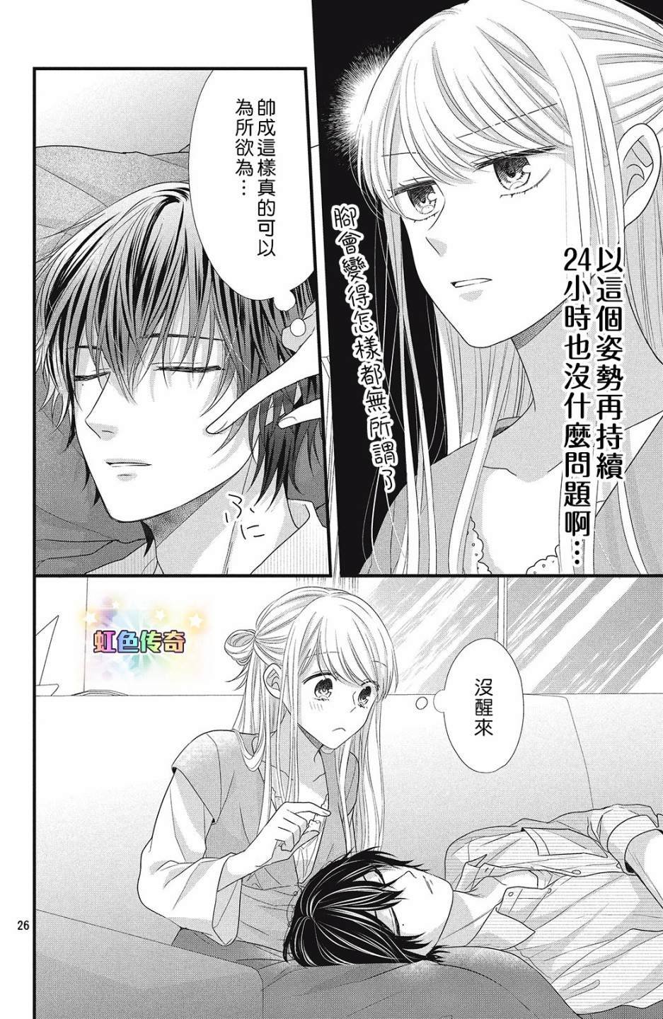 第5话 亲吻与喜欢