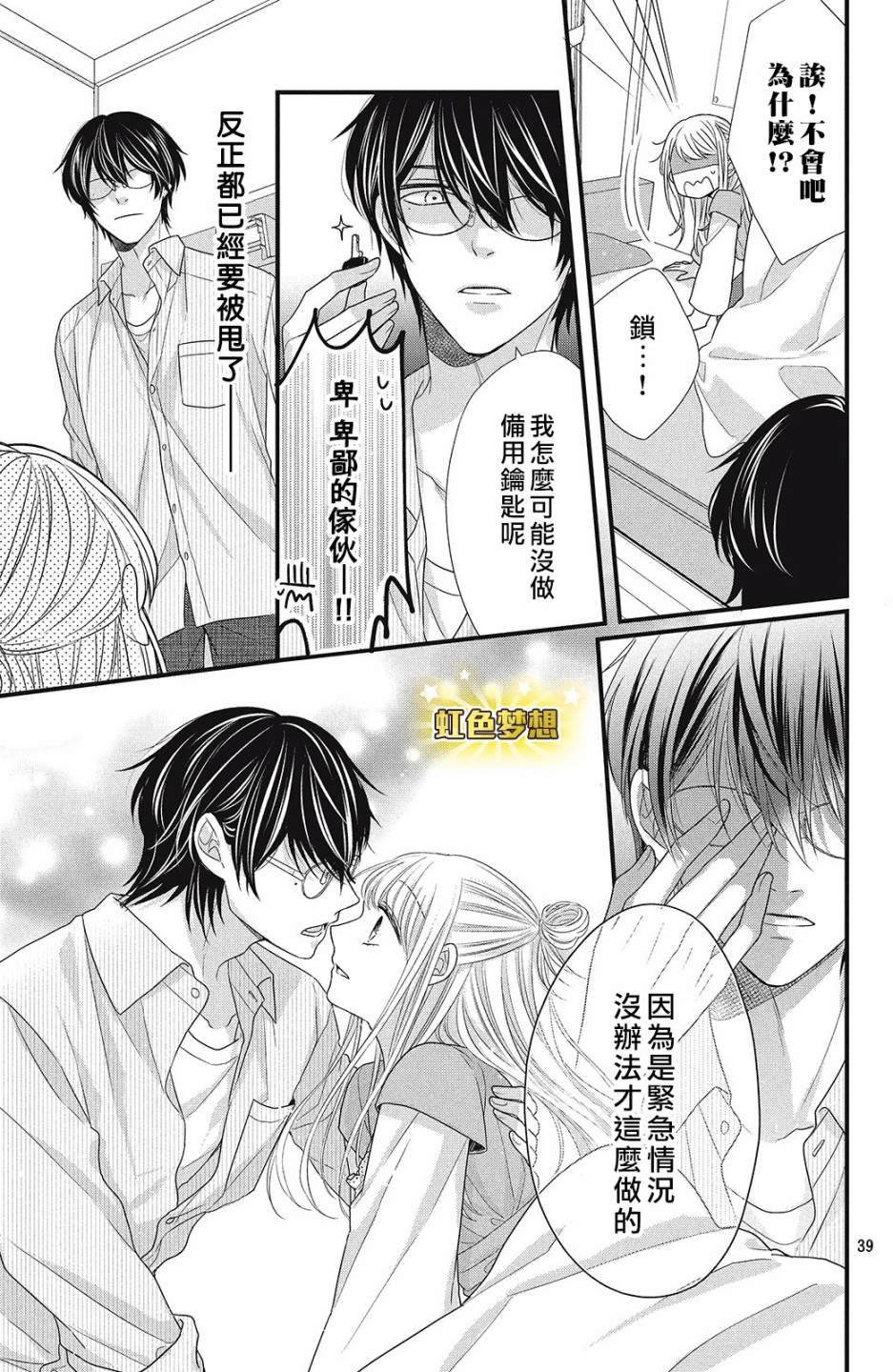 第5话 亲吻与喜欢