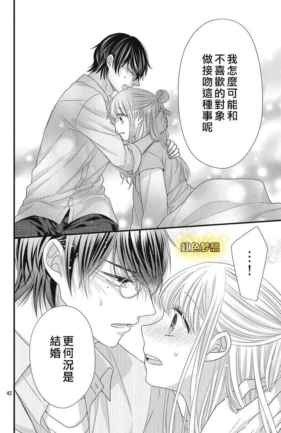 第5话 亲吻与喜欢