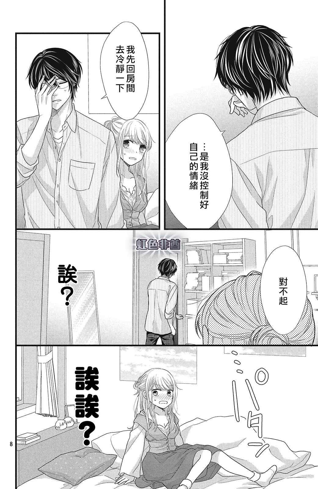 第6话 蓦然想起的回忆