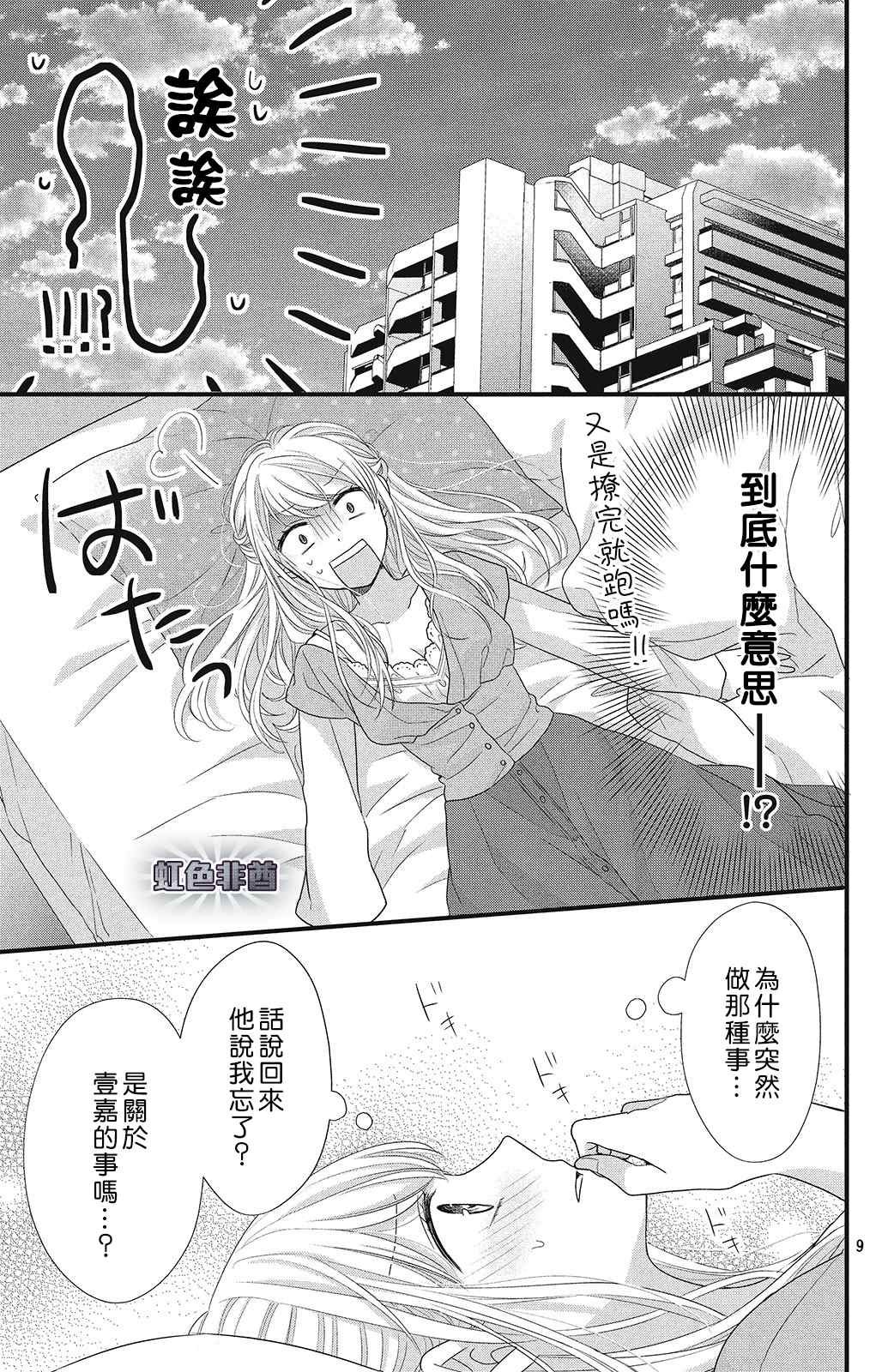第6话 蓦然想起的回忆