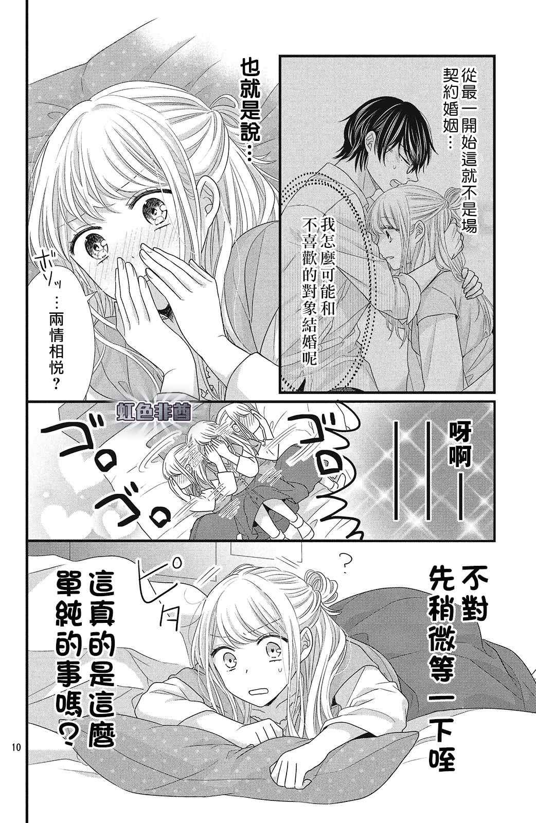 第6话 蓦然想起的回忆