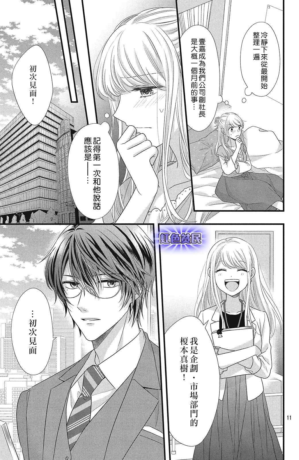 第6话 蓦然想起的回忆