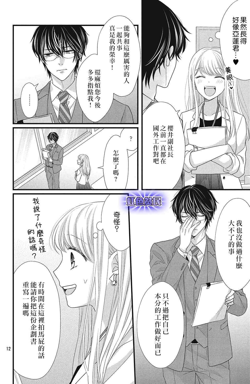 第6话 蓦然想起的回忆