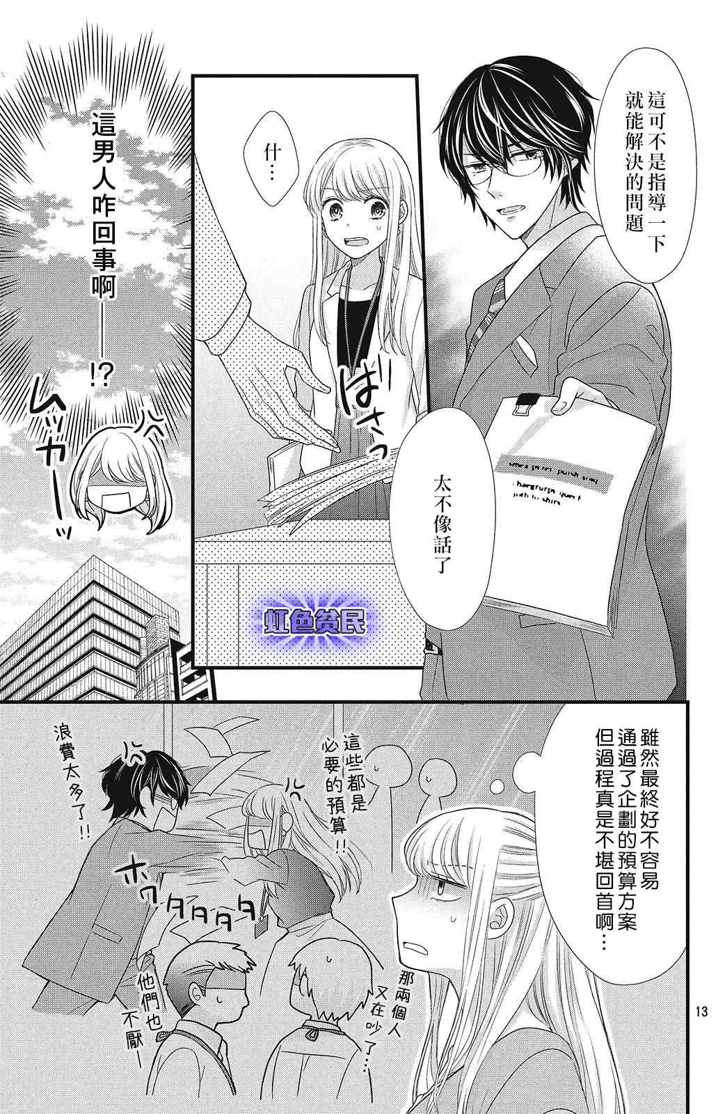 第6话 蓦然想起的回忆