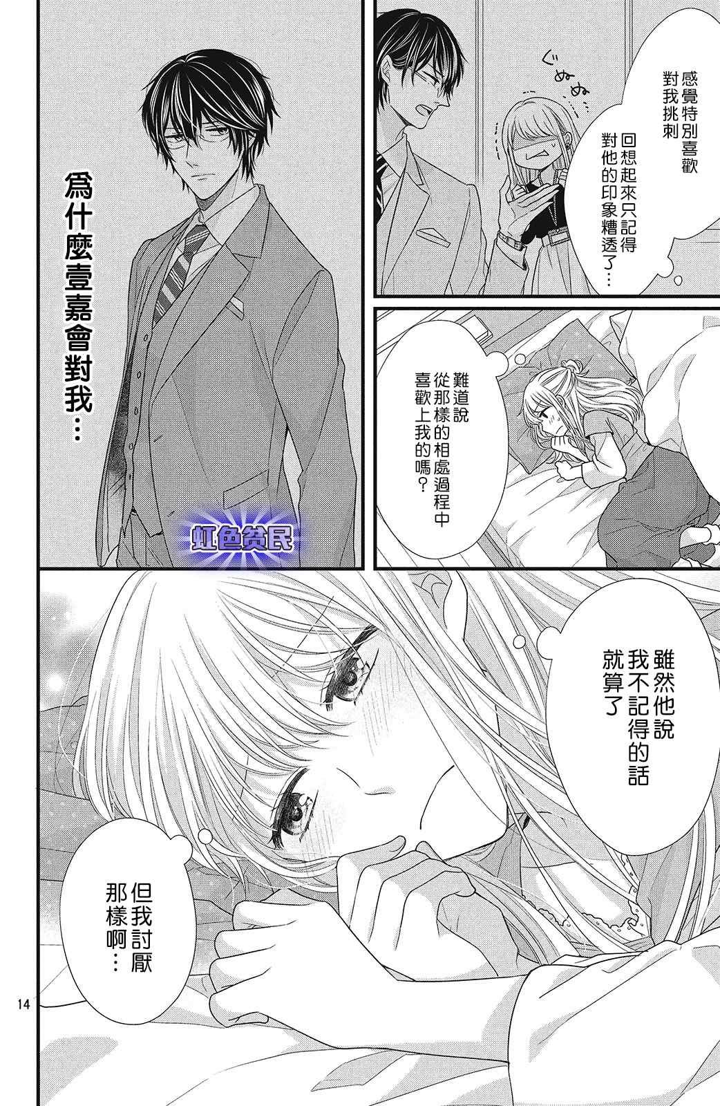 第6话 蓦然想起的回忆