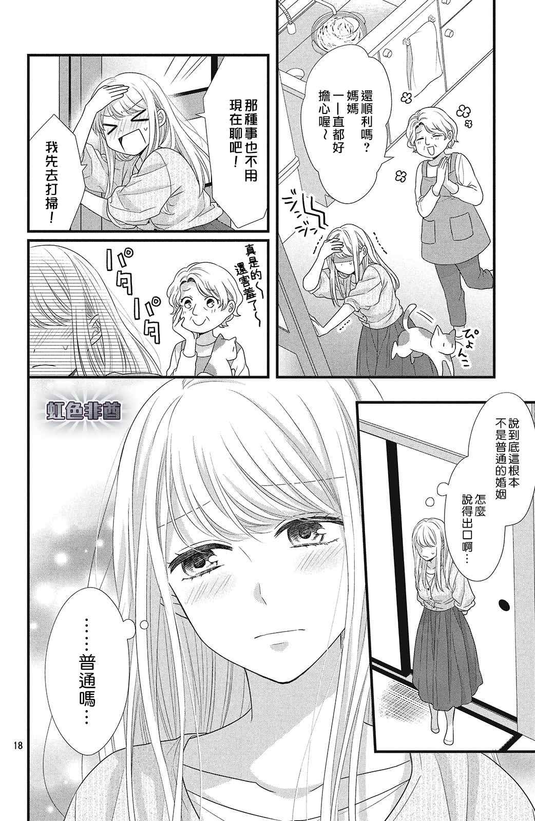 第6话 蓦然想起的回忆