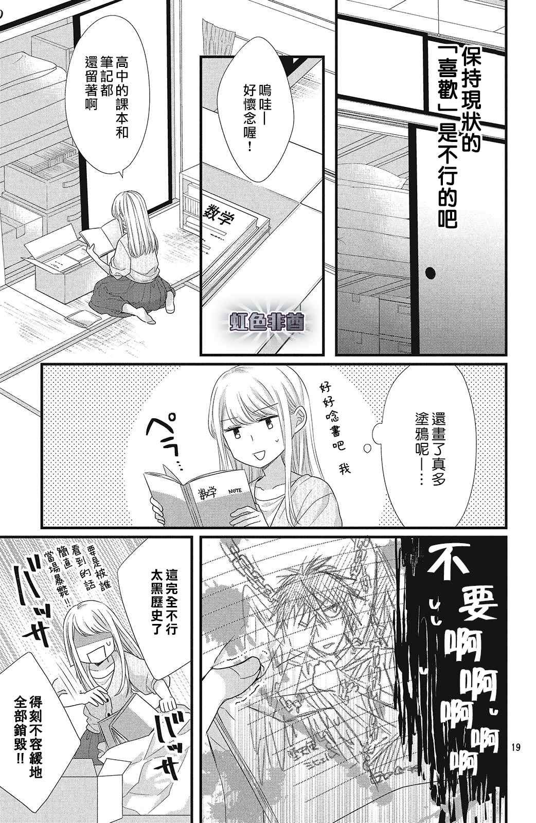 第6话 蓦然想起的回忆