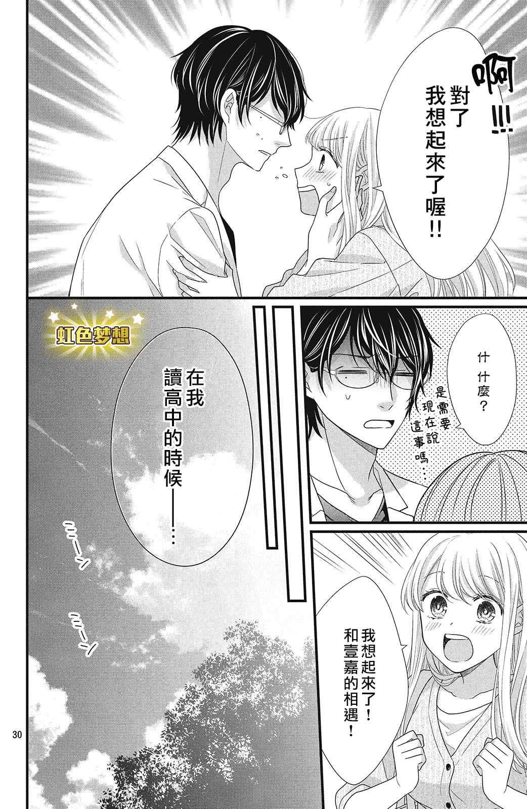 第6话 蓦然想起的回忆