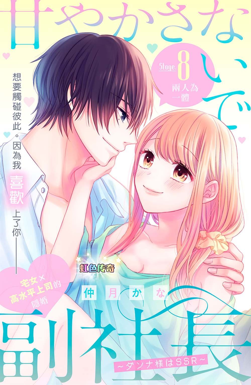 第8话