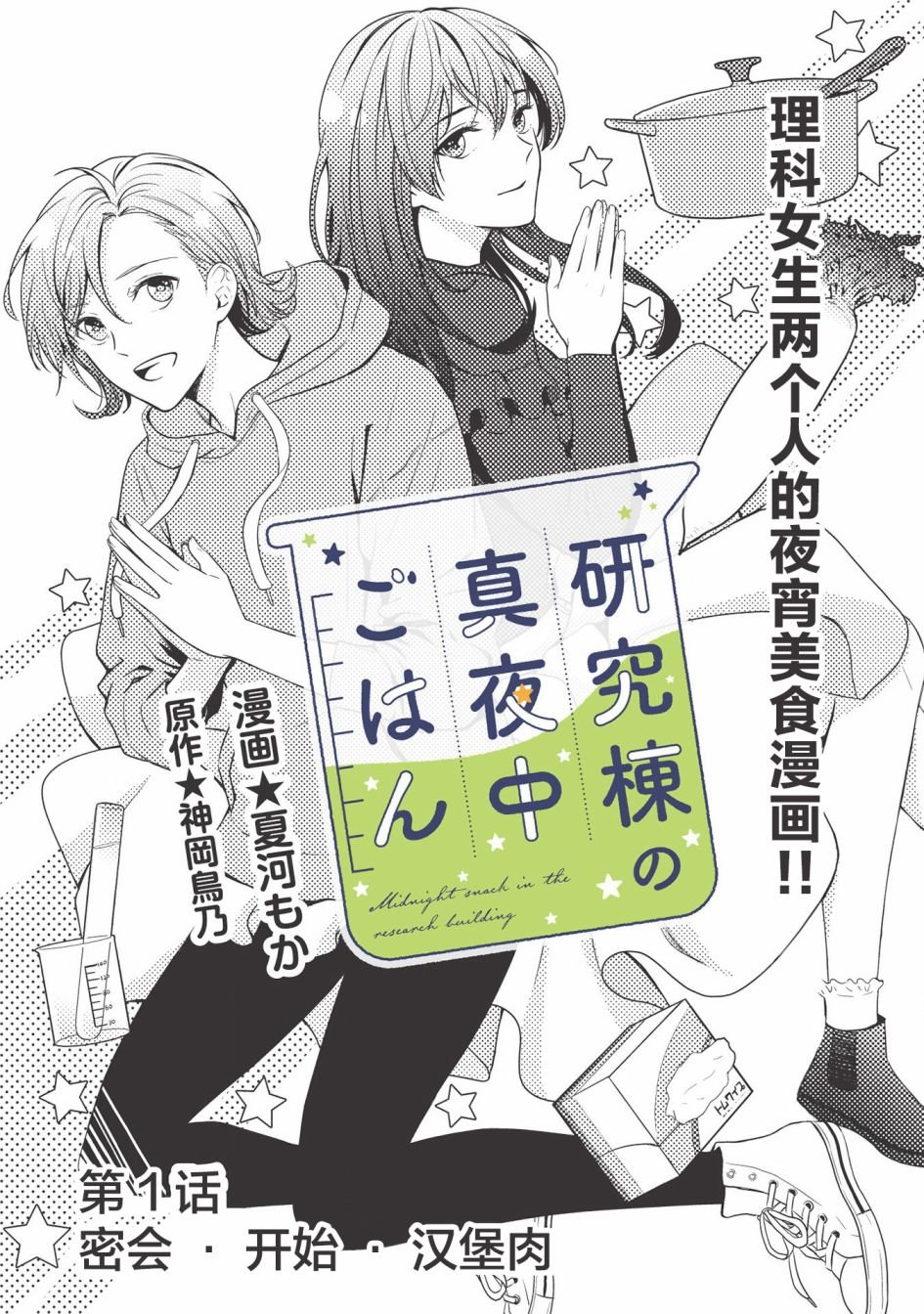 第1话 密会.开始.汉堡肉