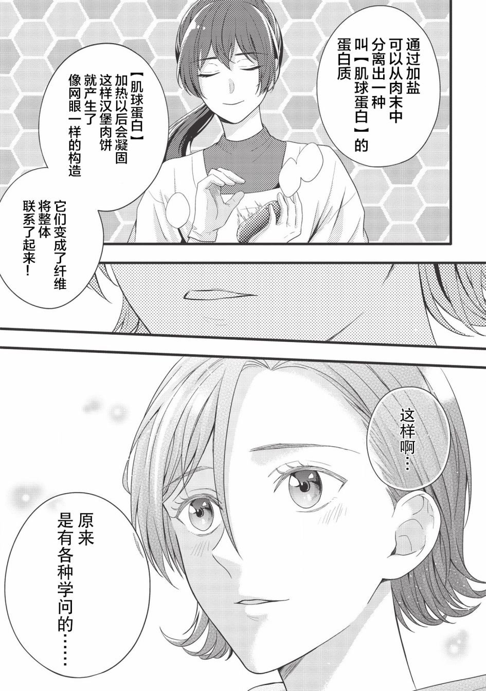 第1话 密会.开始.汉堡肉
