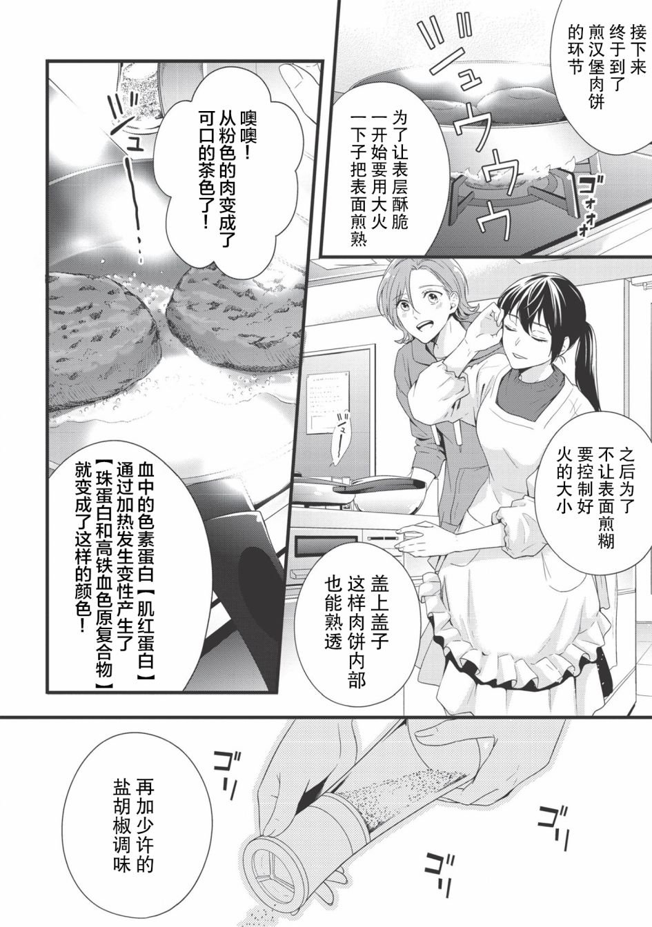 第1话 密会.开始.汉堡肉