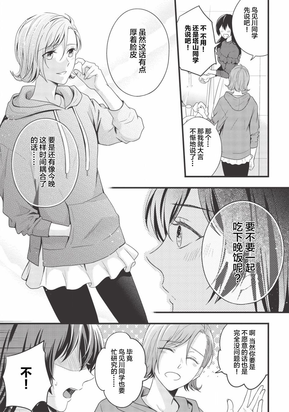 第1话 密会.开始.汉堡肉