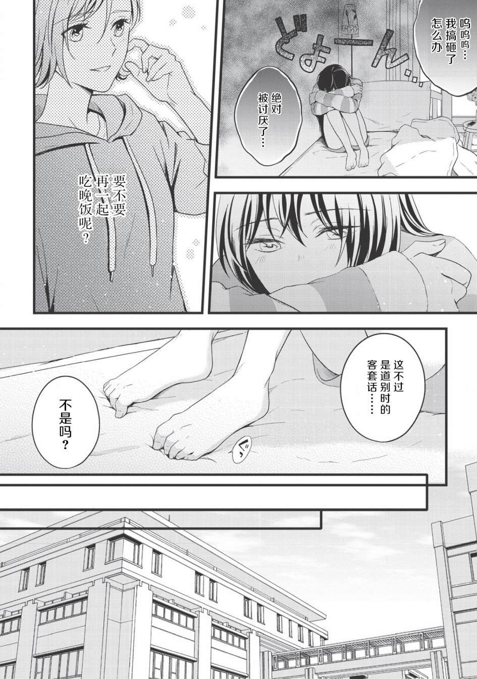 第2话 心渗入土豆牛肉