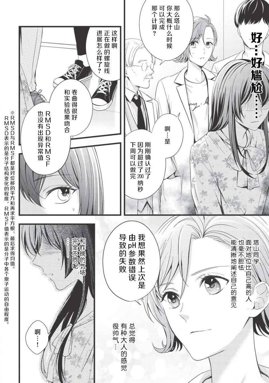 第2话 心渗入土豆牛肉
