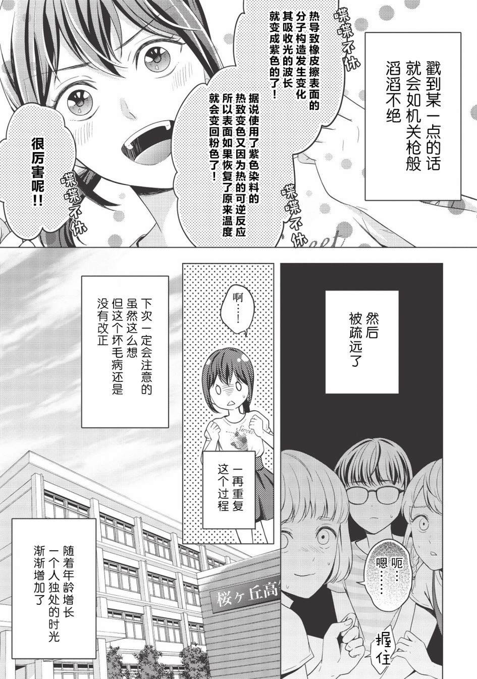 第2话 心渗入土豆牛肉