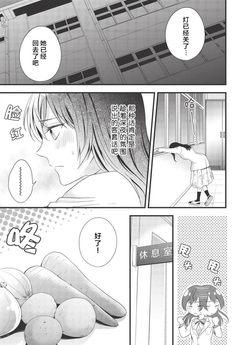 第2话 心渗入土豆牛肉