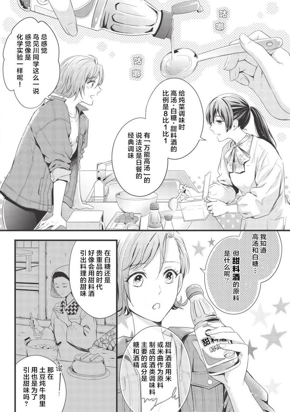 第2话 心渗入土豆牛肉
