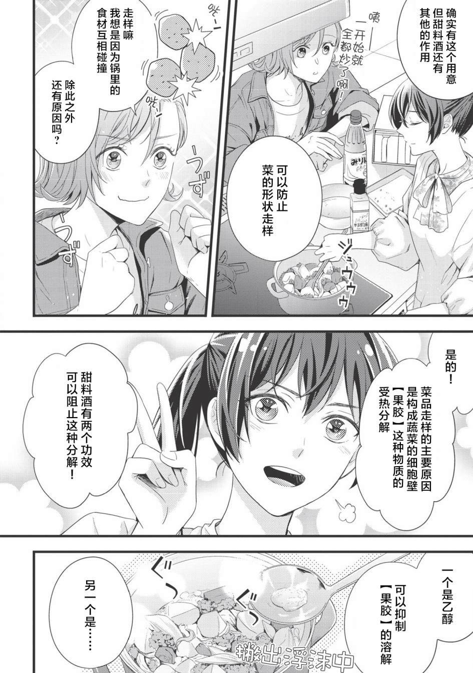 第2话 心渗入土豆牛肉
