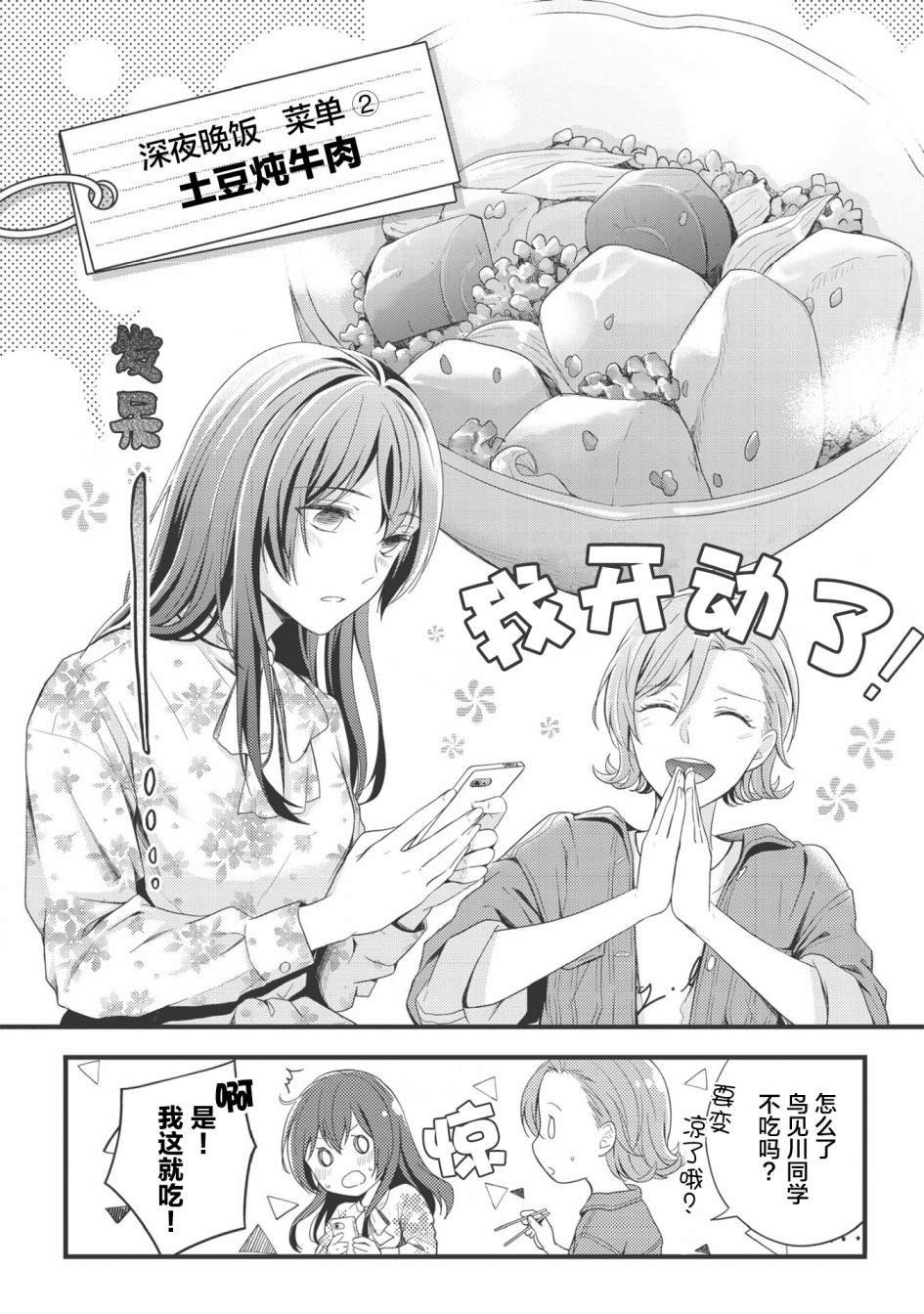 第2话 心渗入土豆牛肉