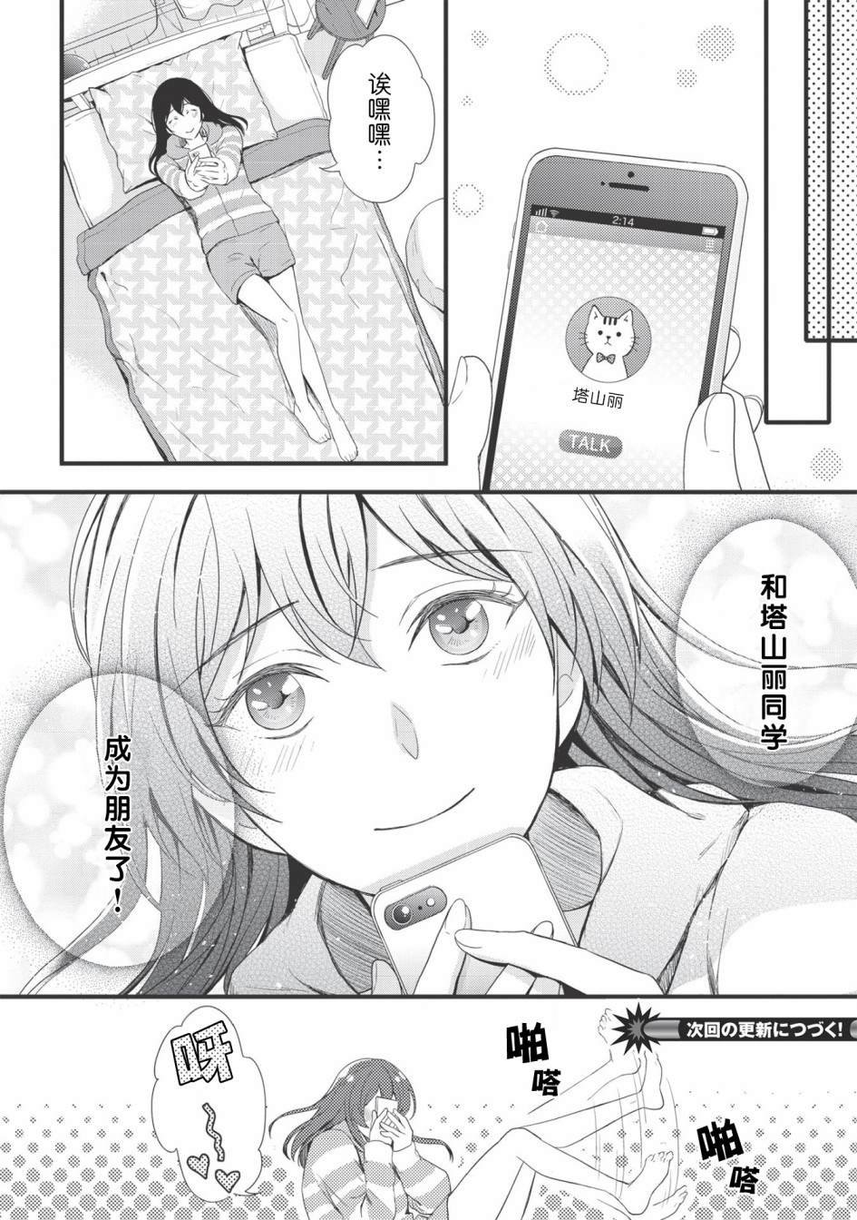第2话 心渗入土豆牛肉
