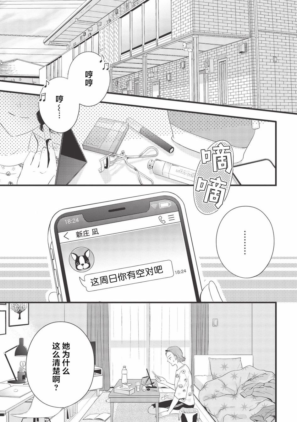 第3话 粥·黏糊糊·醒酒