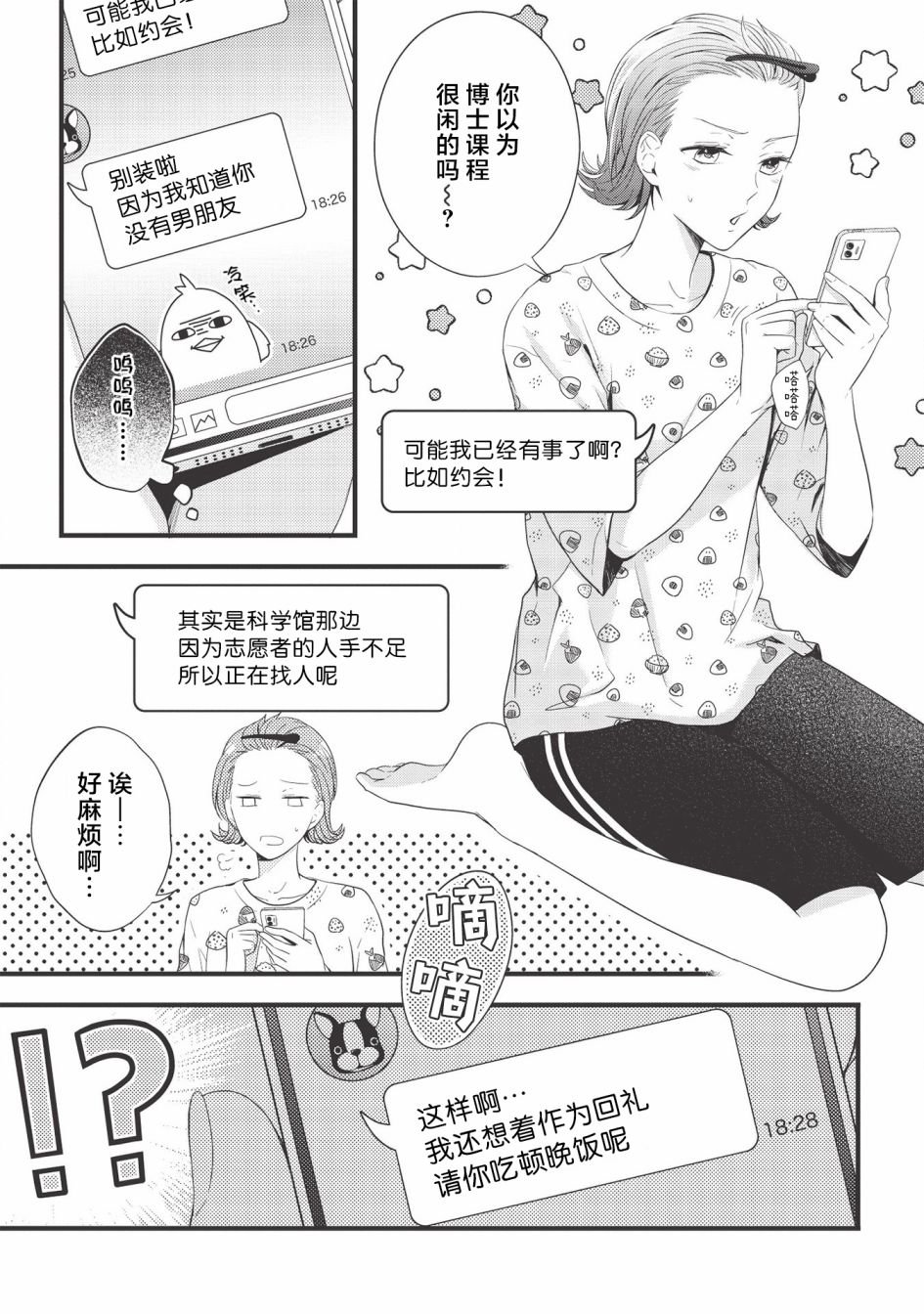 第3话 粥·黏糊糊·醒酒