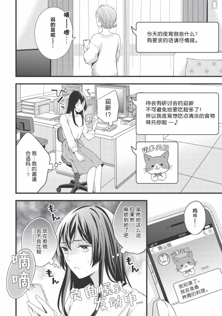 第3话 粥·黏糊糊·醒酒