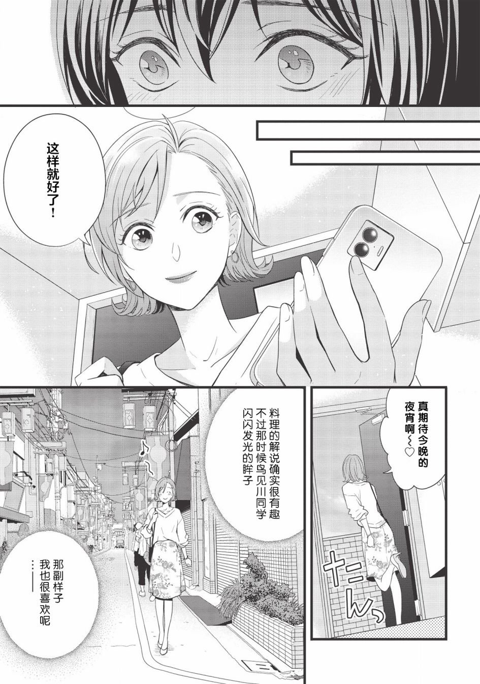第3话 粥·黏糊糊·醒酒