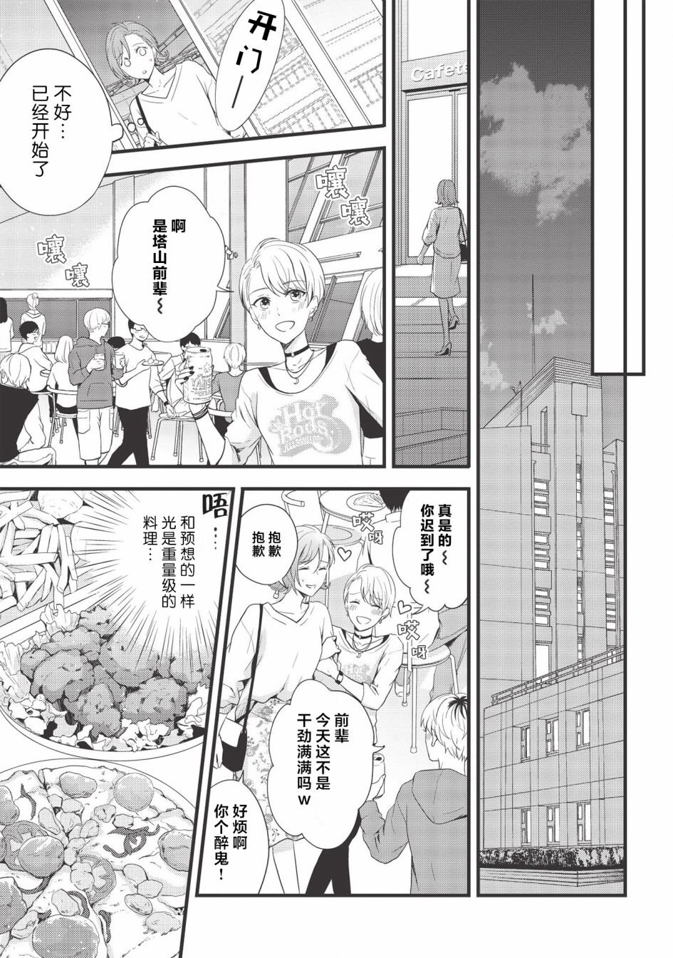 第3话 粥·黏糊糊·醒酒