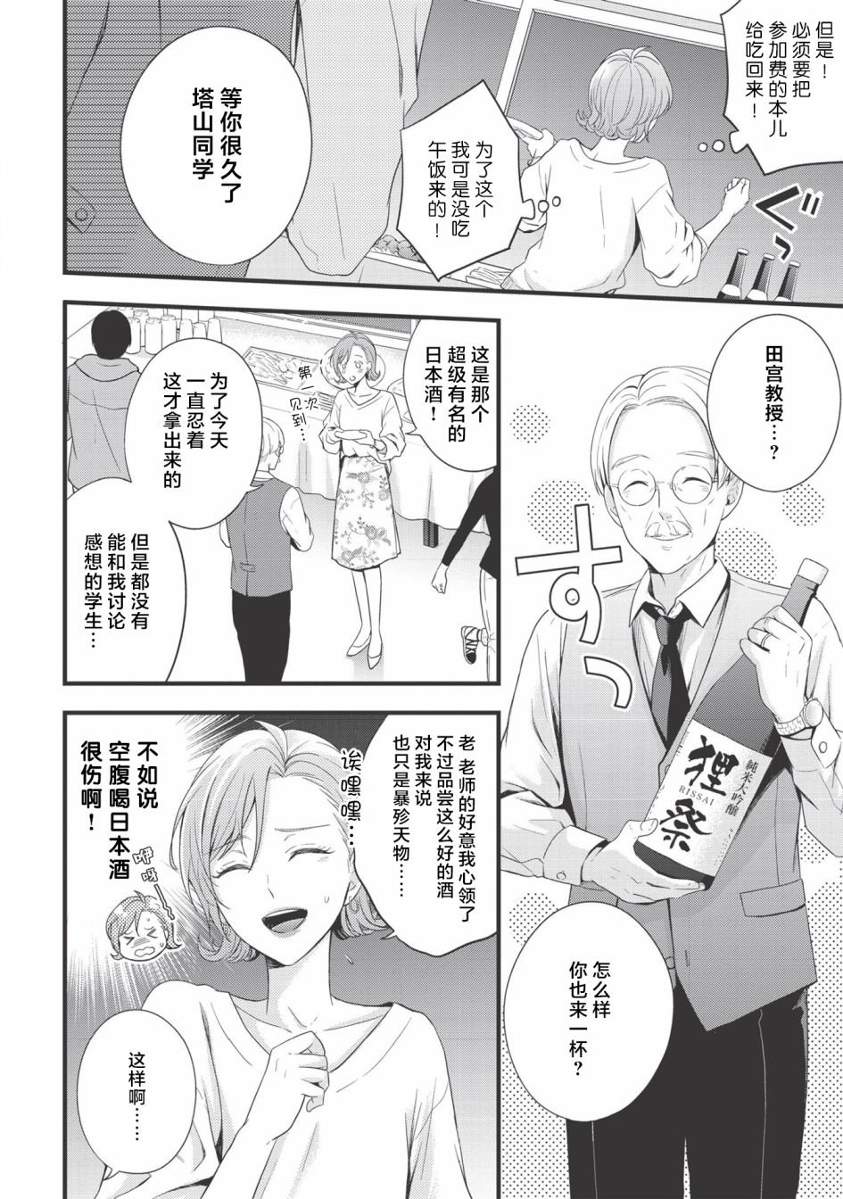 第3话 粥·黏糊糊·醒酒