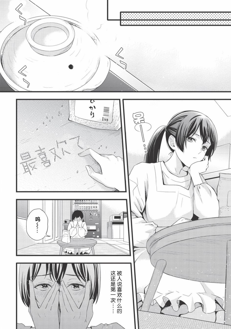 第3话 粥·黏糊糊·醒酒