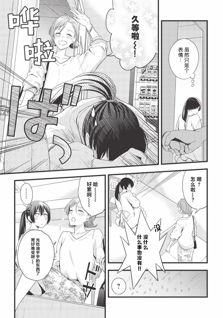 第3话 粥·黏糊糊·醒酒