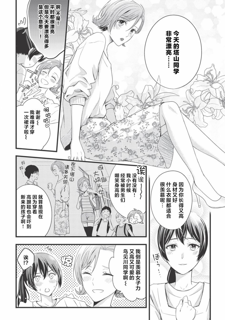 第3话 粥·黏糊糊·醒酒