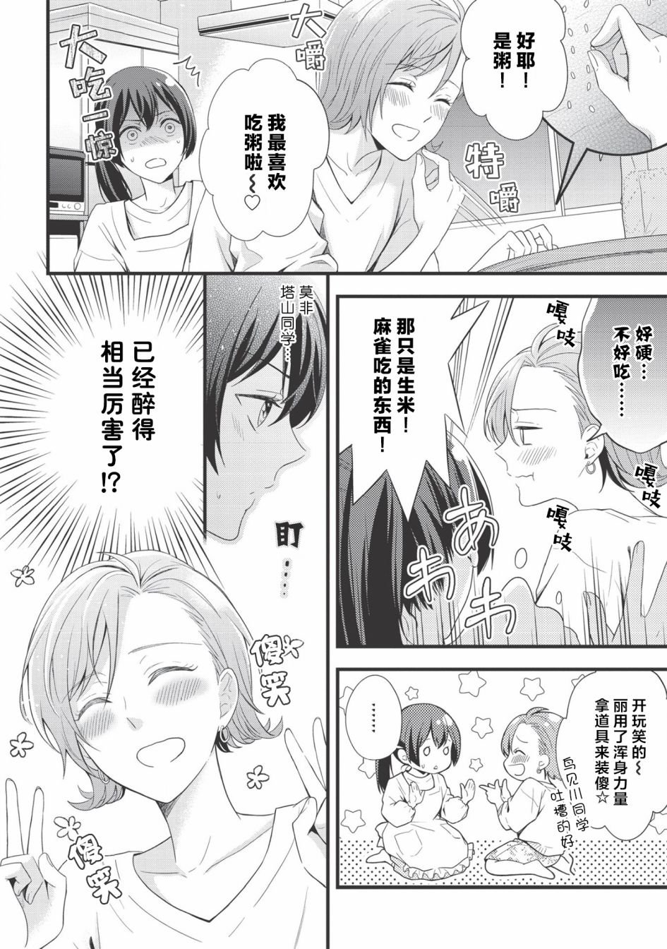 第3话 粥·黏糊糊·醒酒