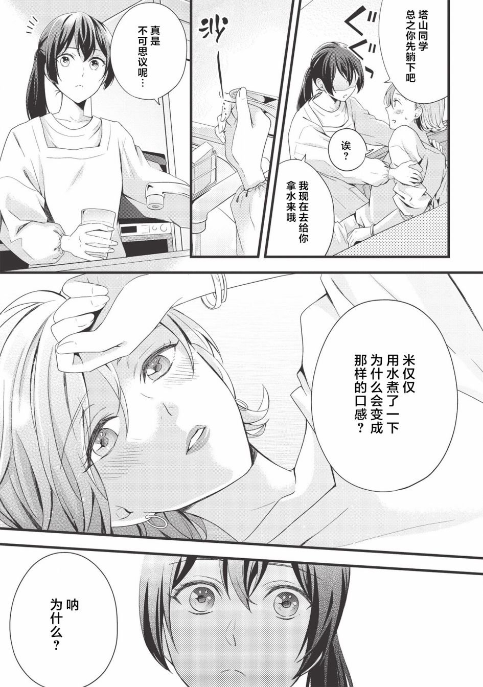 第3话 粥·黏糊糊·醒酒