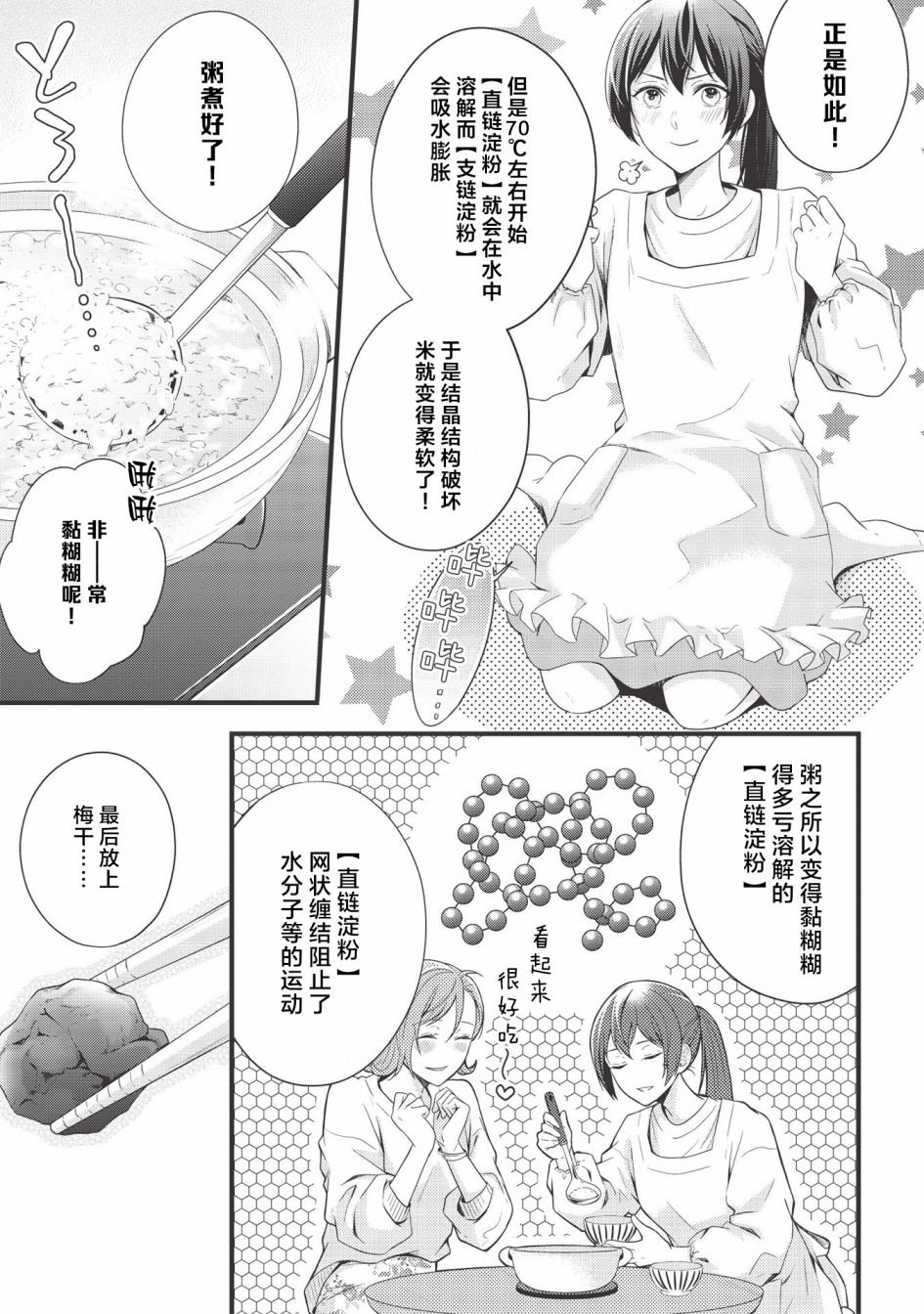 第3话 粥·黏糊糊·醒酒