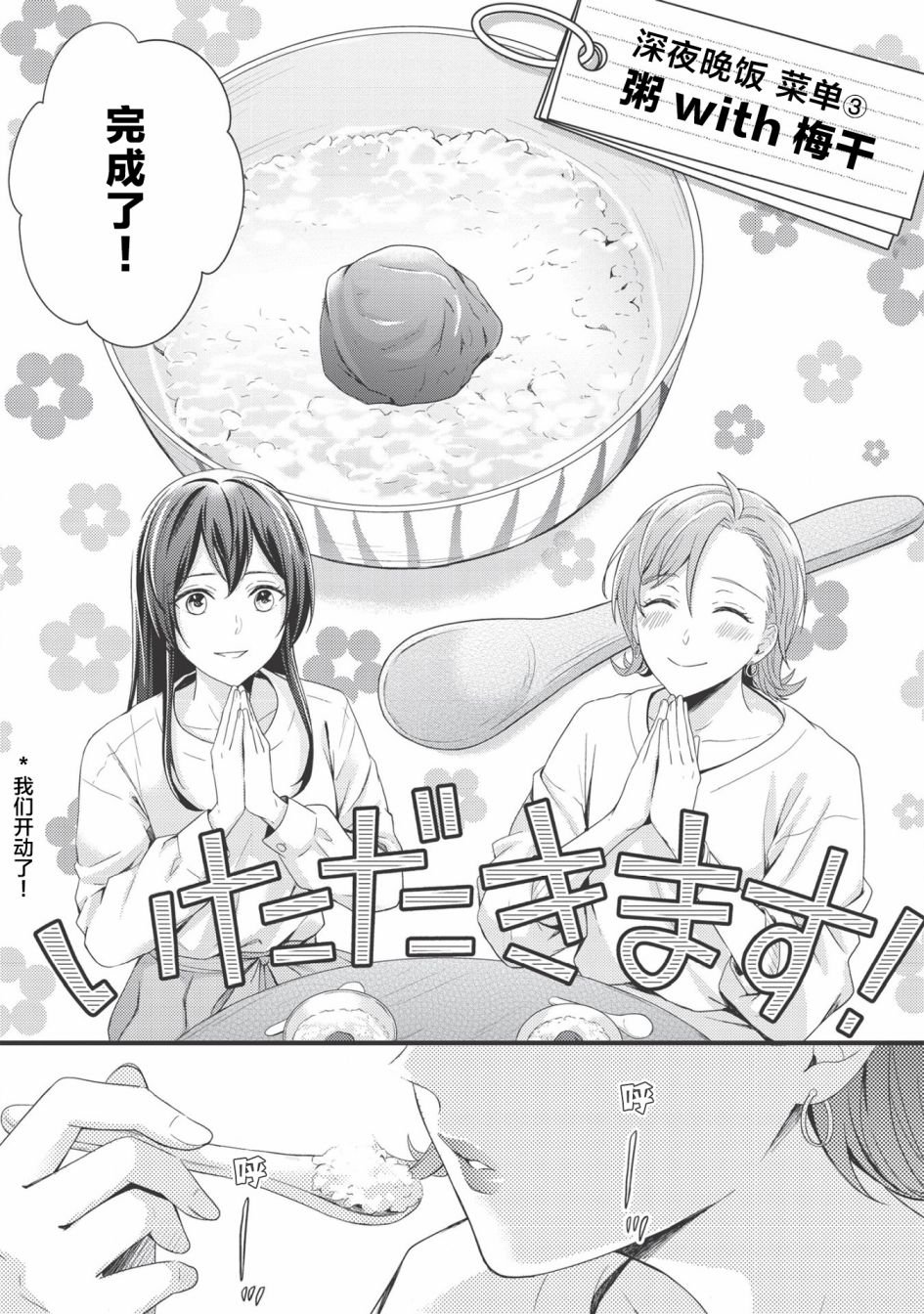 第3话 粥·黏糊糊·醒酒