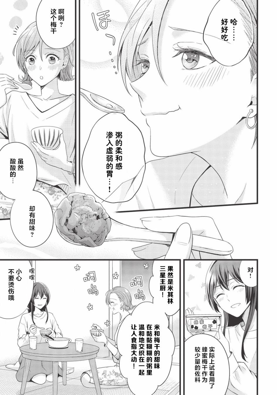 第3话 粥·黏糊糊·醒酒