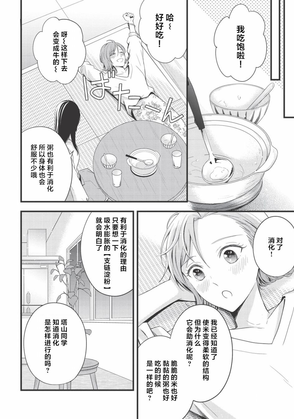 第3话 粥·黏糊糊·醒酒