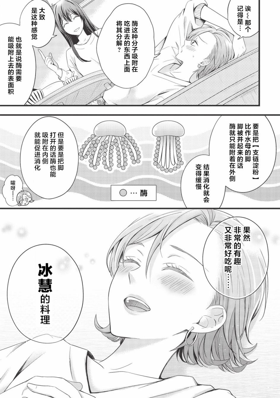 第3话 粥·黏糊糊·醒酒