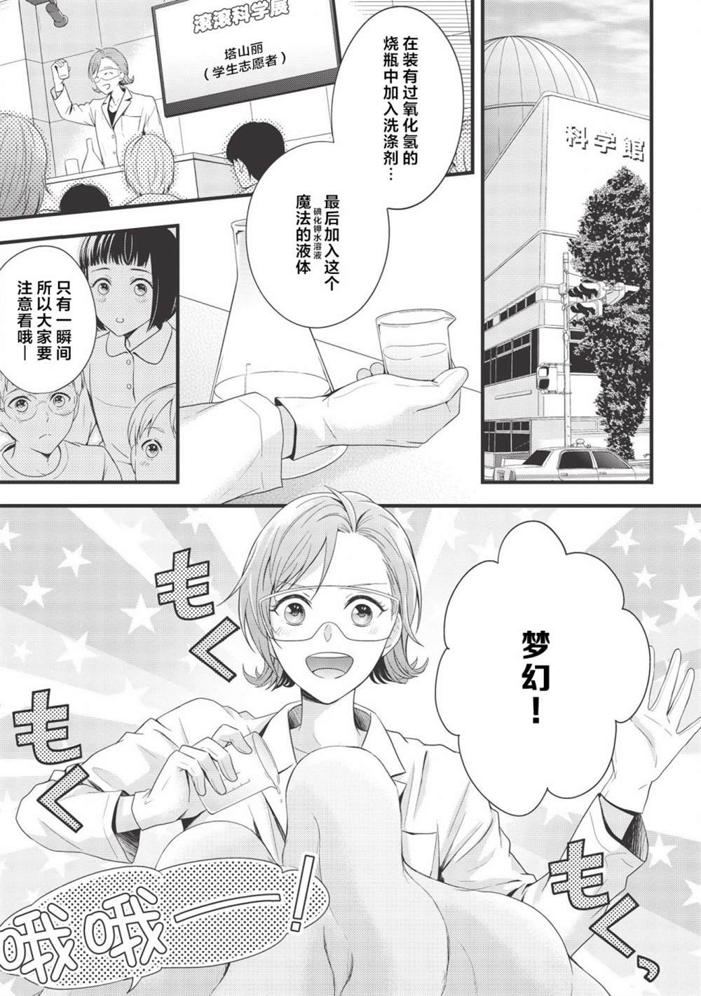 第4话 喜悦，芳香，自满味噌