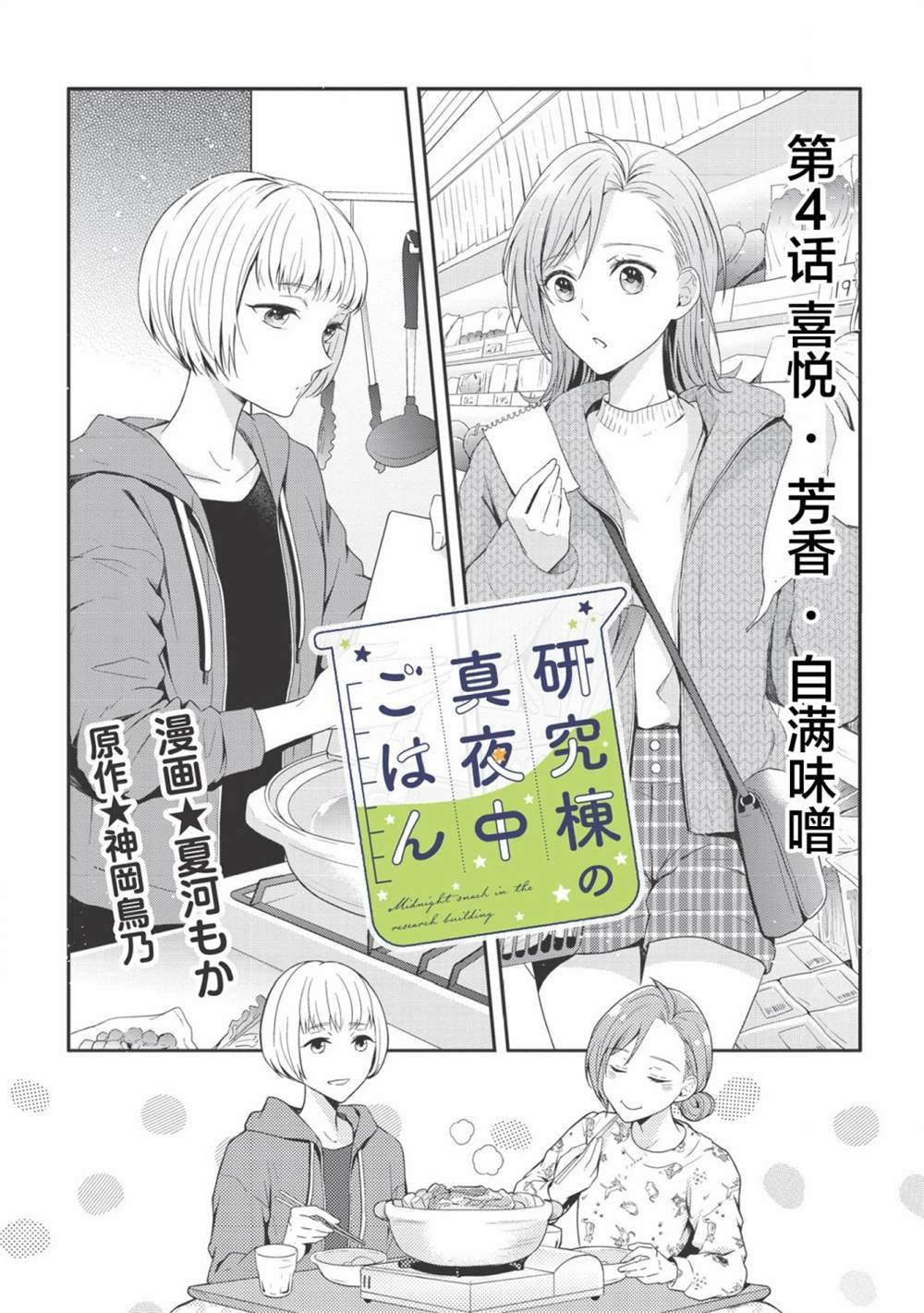 第4话 喜悦，芳香，自满味噌